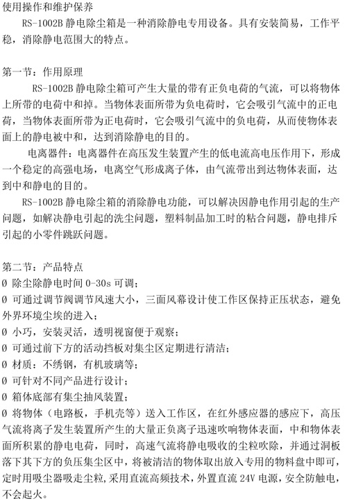 RS-1002B静电除尘箱说明书新-2.jpg