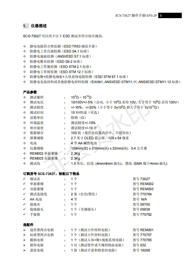 SCS73627中文说明书_011.png