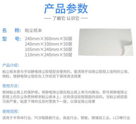 粘尘纸本1 (2).png