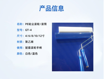 PE粘尘滚筒1 (2).png