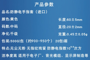 百级进口净化乳胶超薄透气指套参数3 (2).png